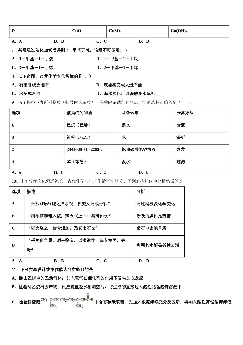 2023学年福建省福州市长乐高级中学化学高二下期末学业水平测试模拟试题（含解析）.doc_第3页
