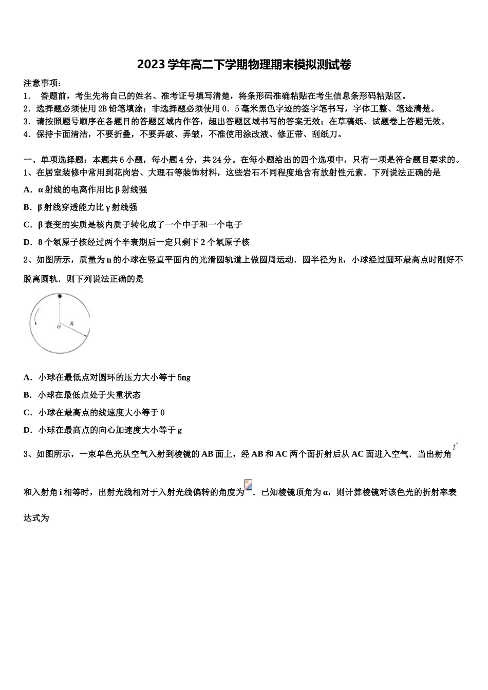 2023学年辽宁省葫芦岛协作体物理高二第二学期期末统考试题（含解析）.doc_第1页
