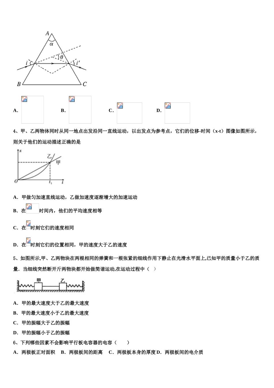 2023学年辽宁省葫芦岛协作体物理高二第二学期期末统考试题（含解析）.doc_第2页