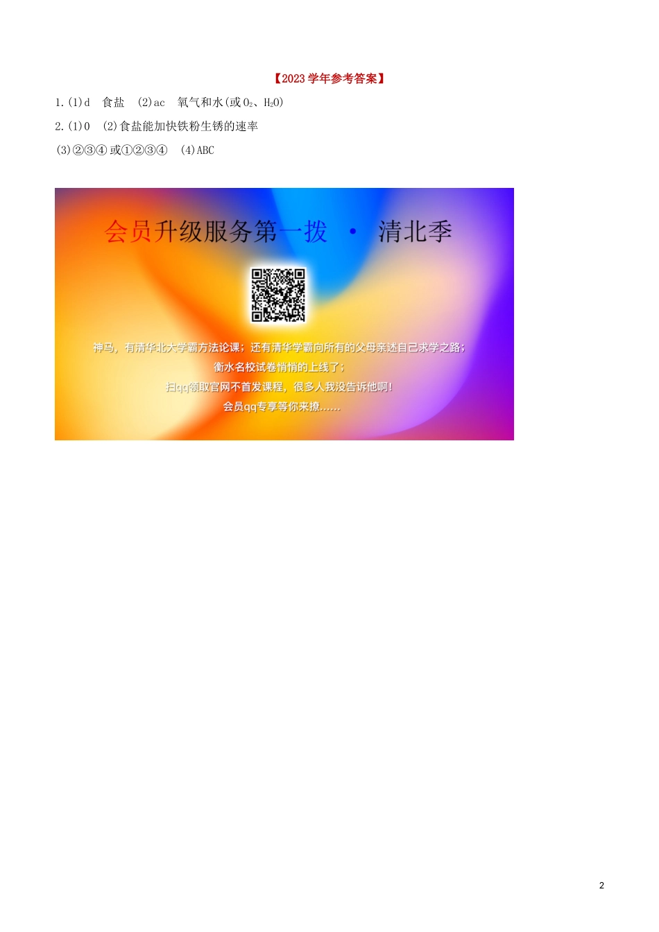 福建专版2023学年中考化学复习方案实验突破04铁锈蚀条件探究实验试题.docx_第2页