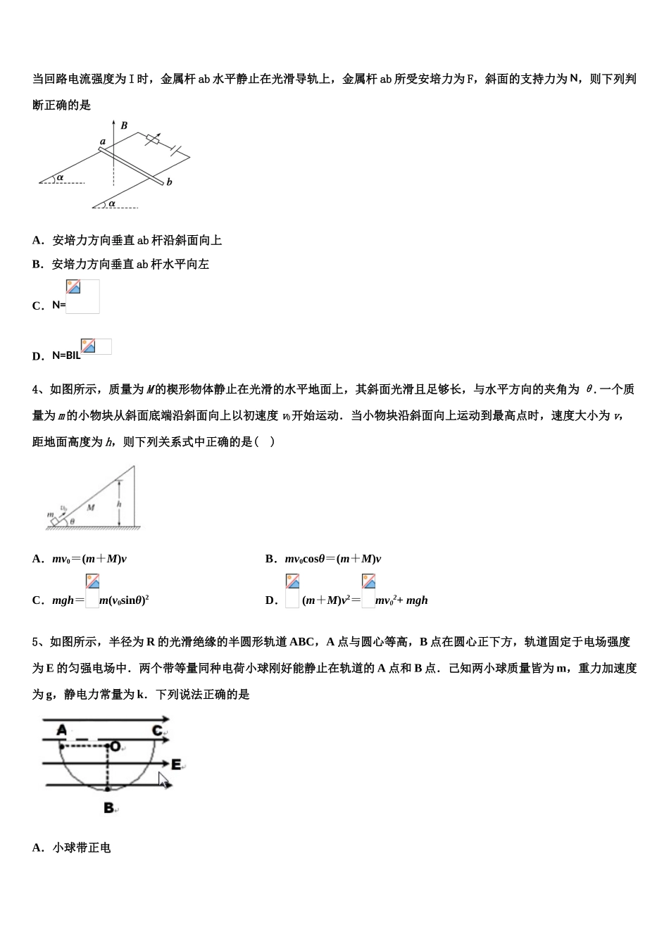 2023学年辽宁抚顺市六校协作体物理高二第二学期期末监测模拟试题（含解析）.doc_第2页