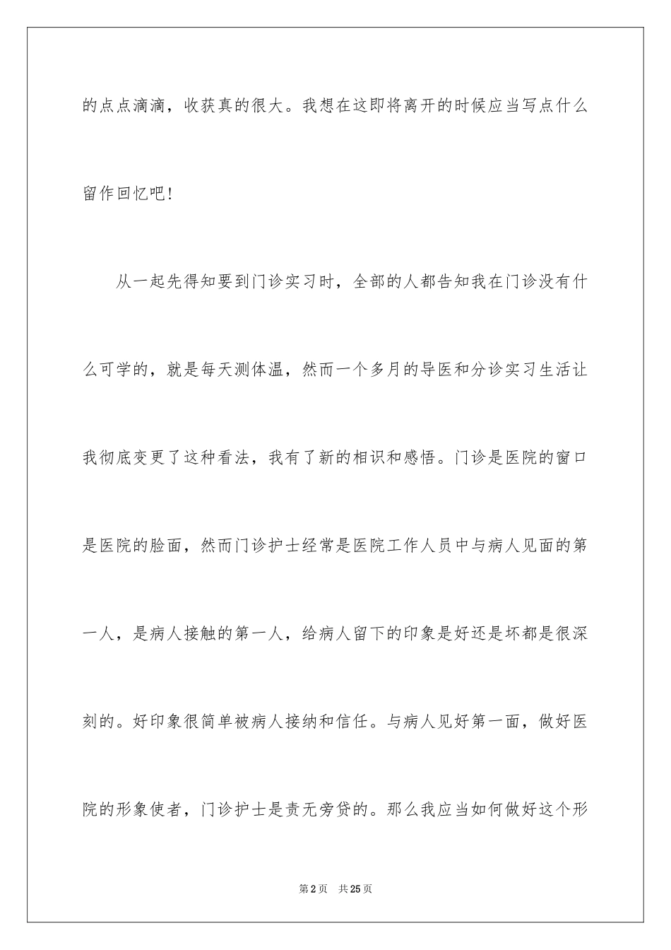 2023护士实习报告15范文.docx_第2页