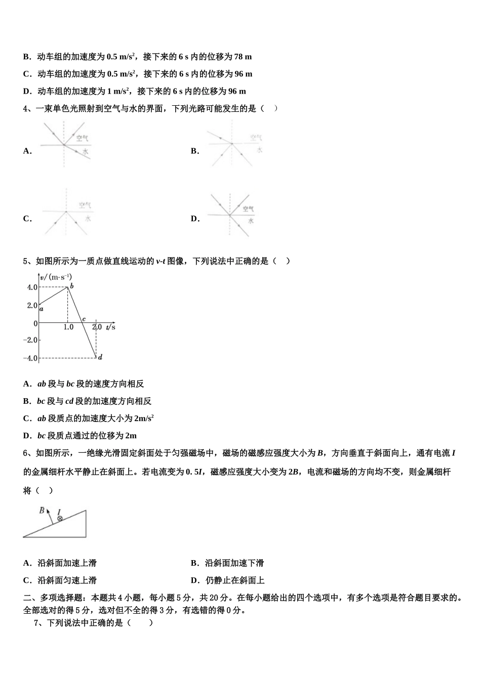 2023学年福建省莆田市莆田第八中学物理高二下期末经典模拟试题（含解析）.doc_第2页