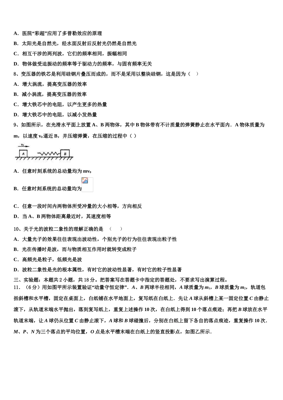 2023学年福建省莆田市莆田第八中学物理高二下期末经典模拟试题（含解析）.doc_第3页