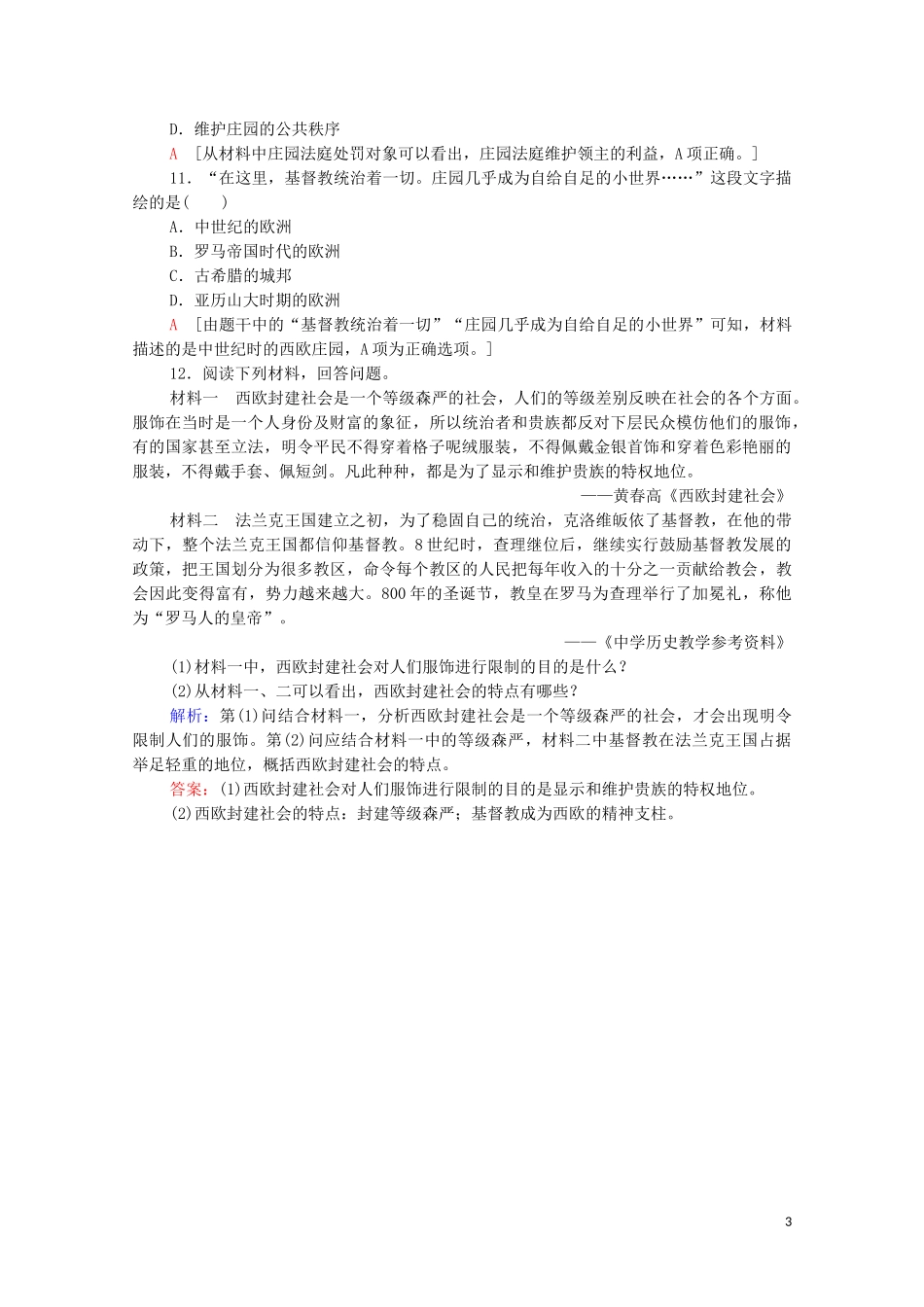 2023学年新教材高中历史课时分层作业3中古时期的欧洲（人教版）必修中外历史纲要下.doc_第3页