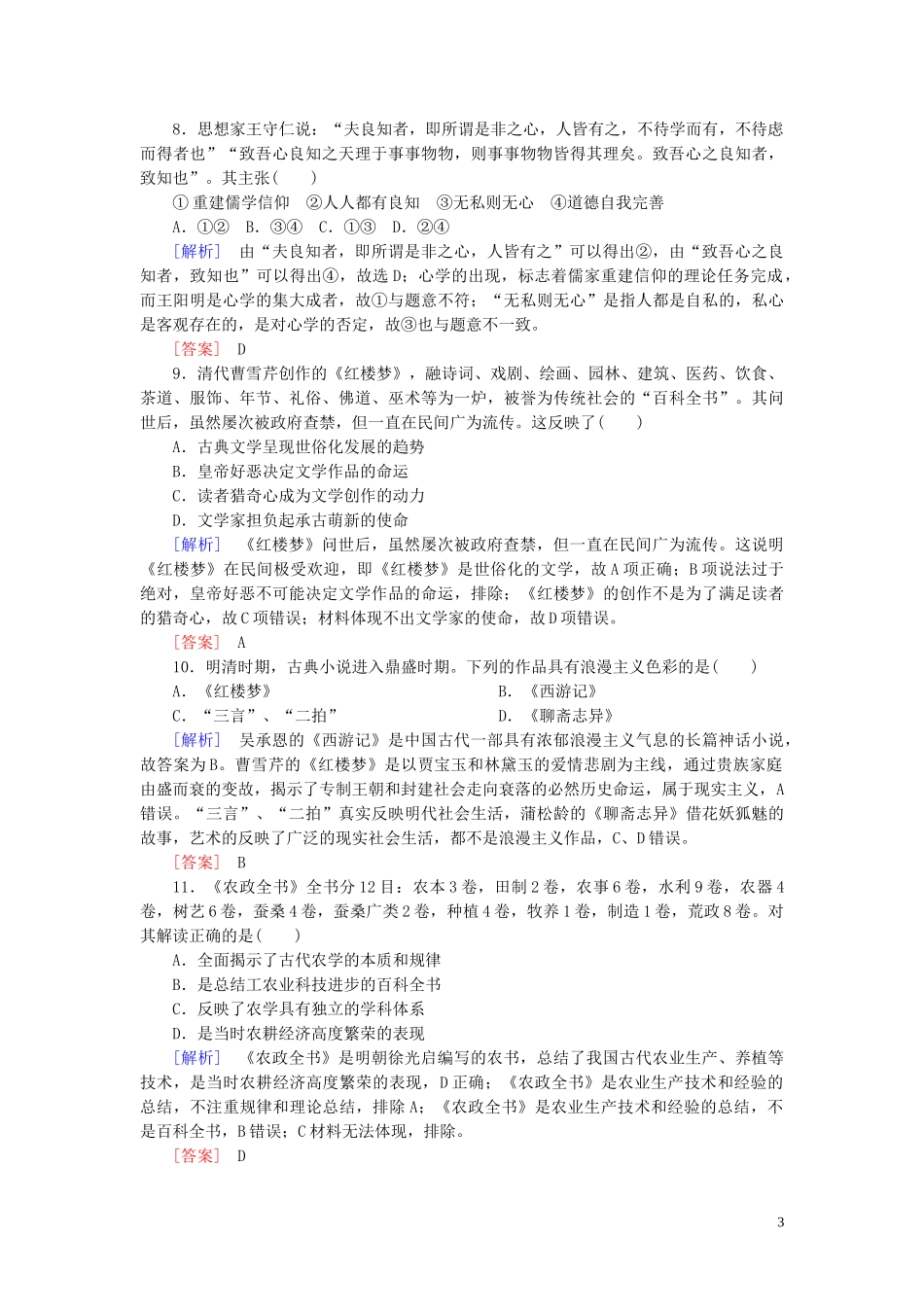 2023学年新教材高中历史课后作业15明至清中叶的经济与文化（人教版）必修中外历史纲要上.doc_第3页