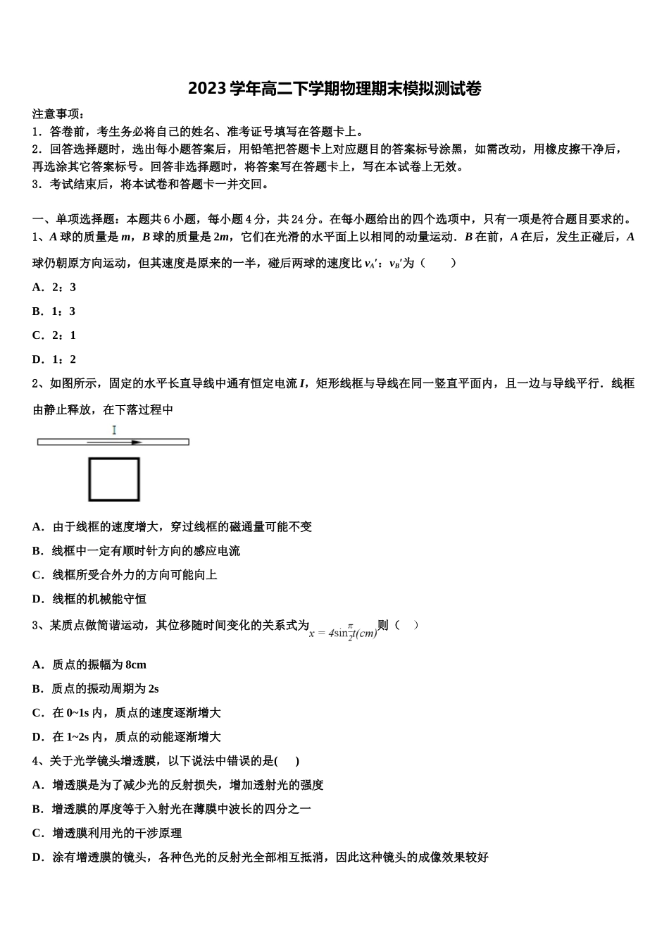 2023学年陕西省宝鸡市金台区高二物理第二学期期末考试模拟试题（含解析）.doc_第1页