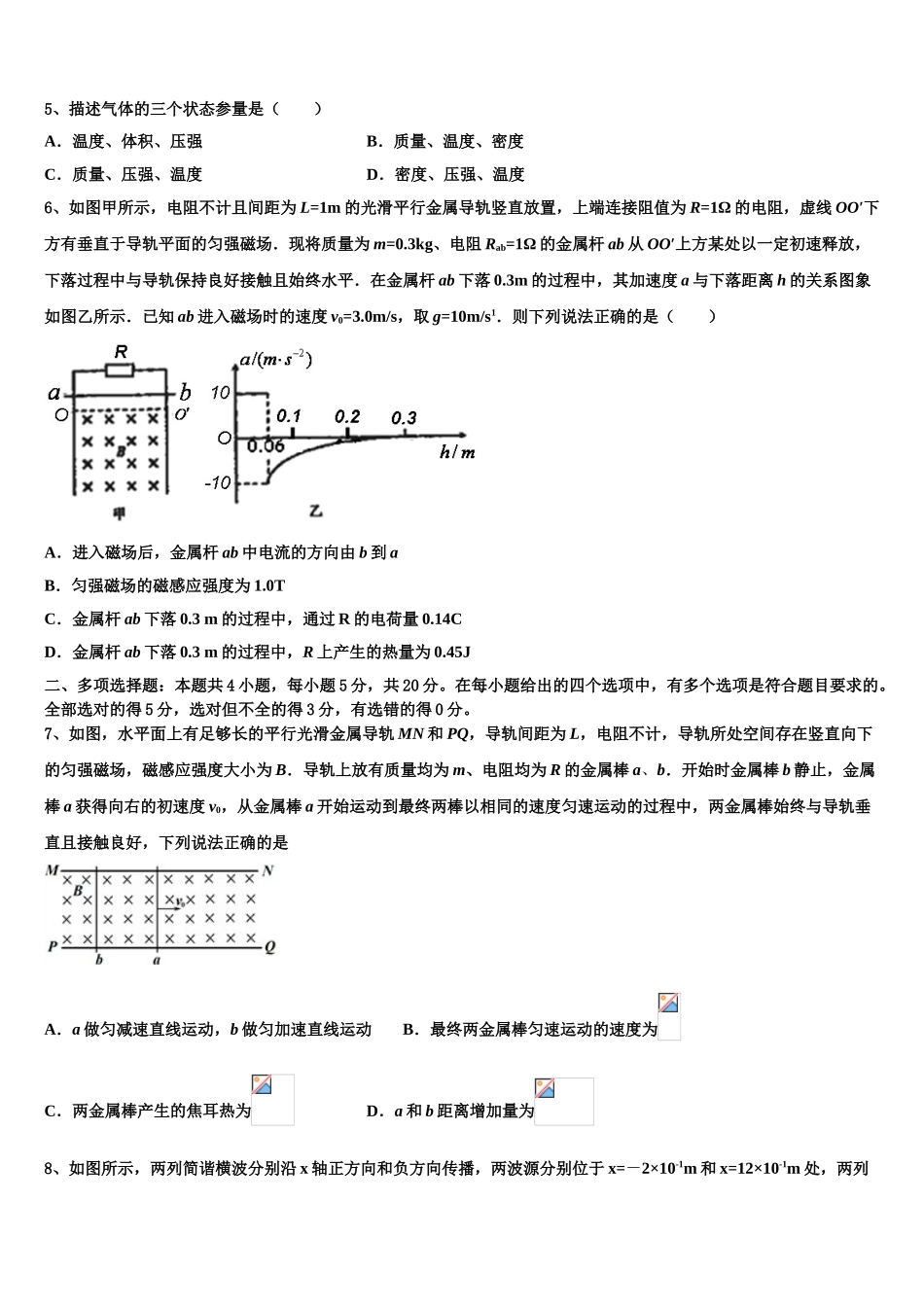 2023学年陕西省宝鸡市金台区高二物理第二学期期末考试模拟试题（含解析）.doc_第2页