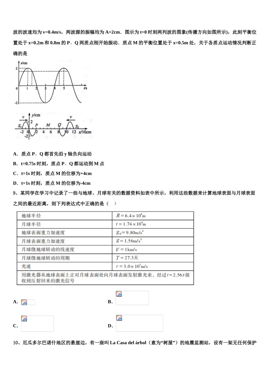 2023学年陕西省宝鸡市金台区高二物理第二学期期末考试模拟试题（含解析）.doc_第3页