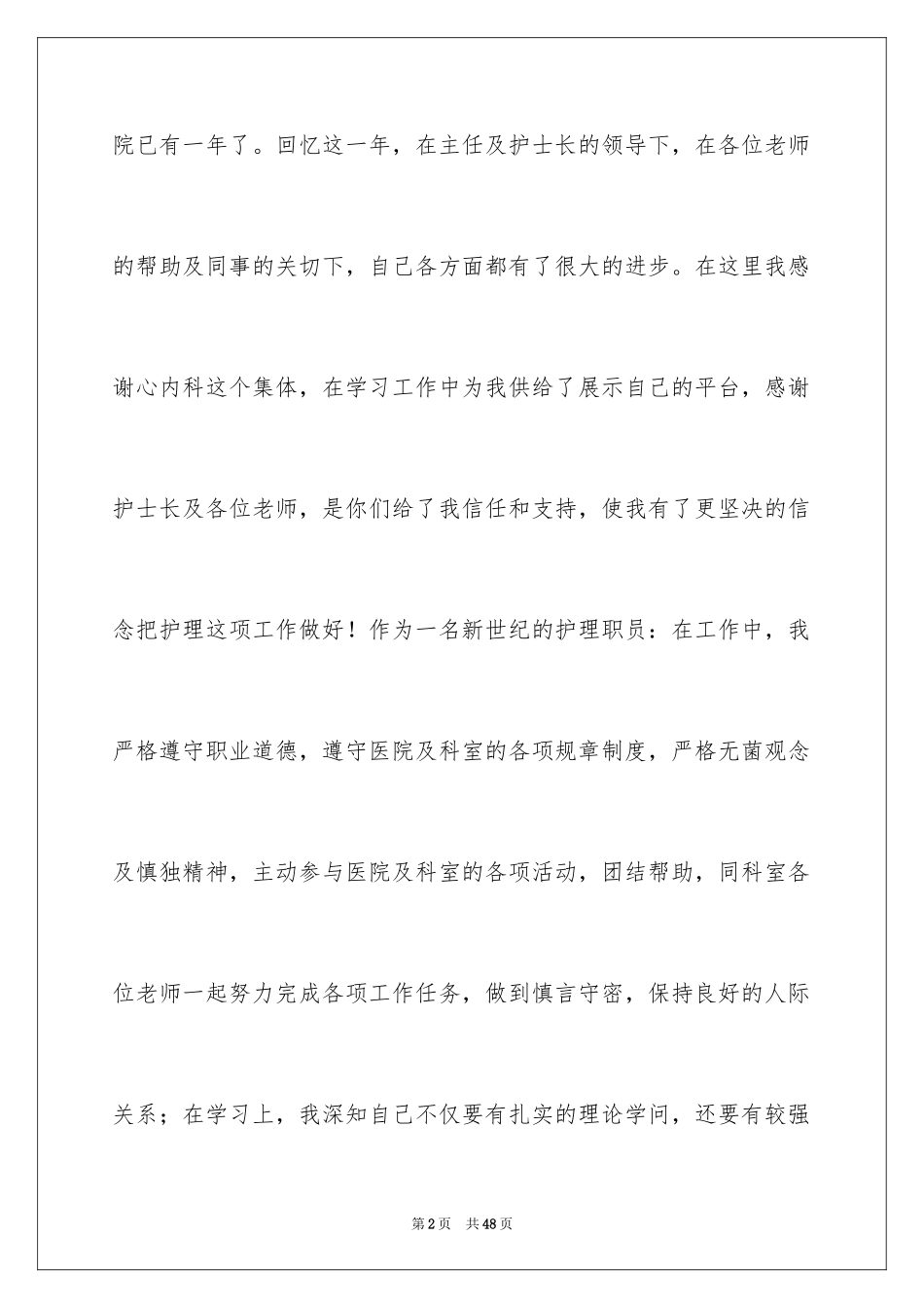 2023护士卫生院述职报告5范文.docx_第2页