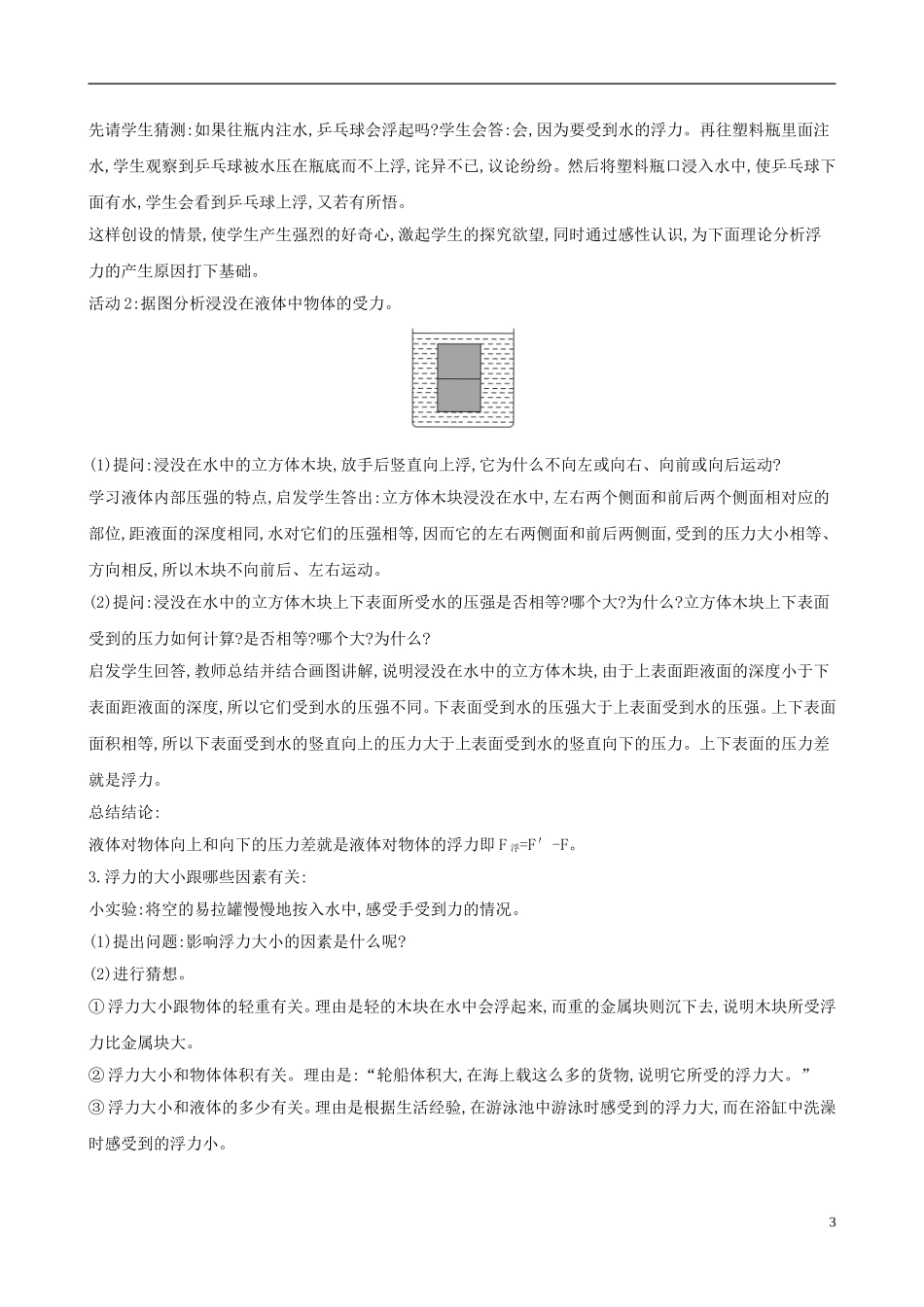 2023学年八年级物理下册10.1浮力教案新版（人教版）.doc_第3页