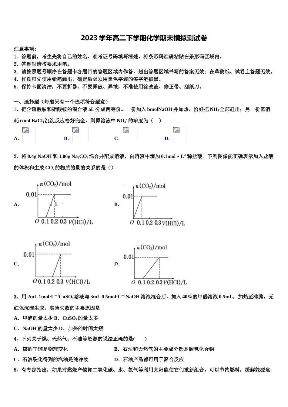 2023学年辽宁省凌源市实验中学化学高二第二学期期末预测试题（含解析）.doc_第1页