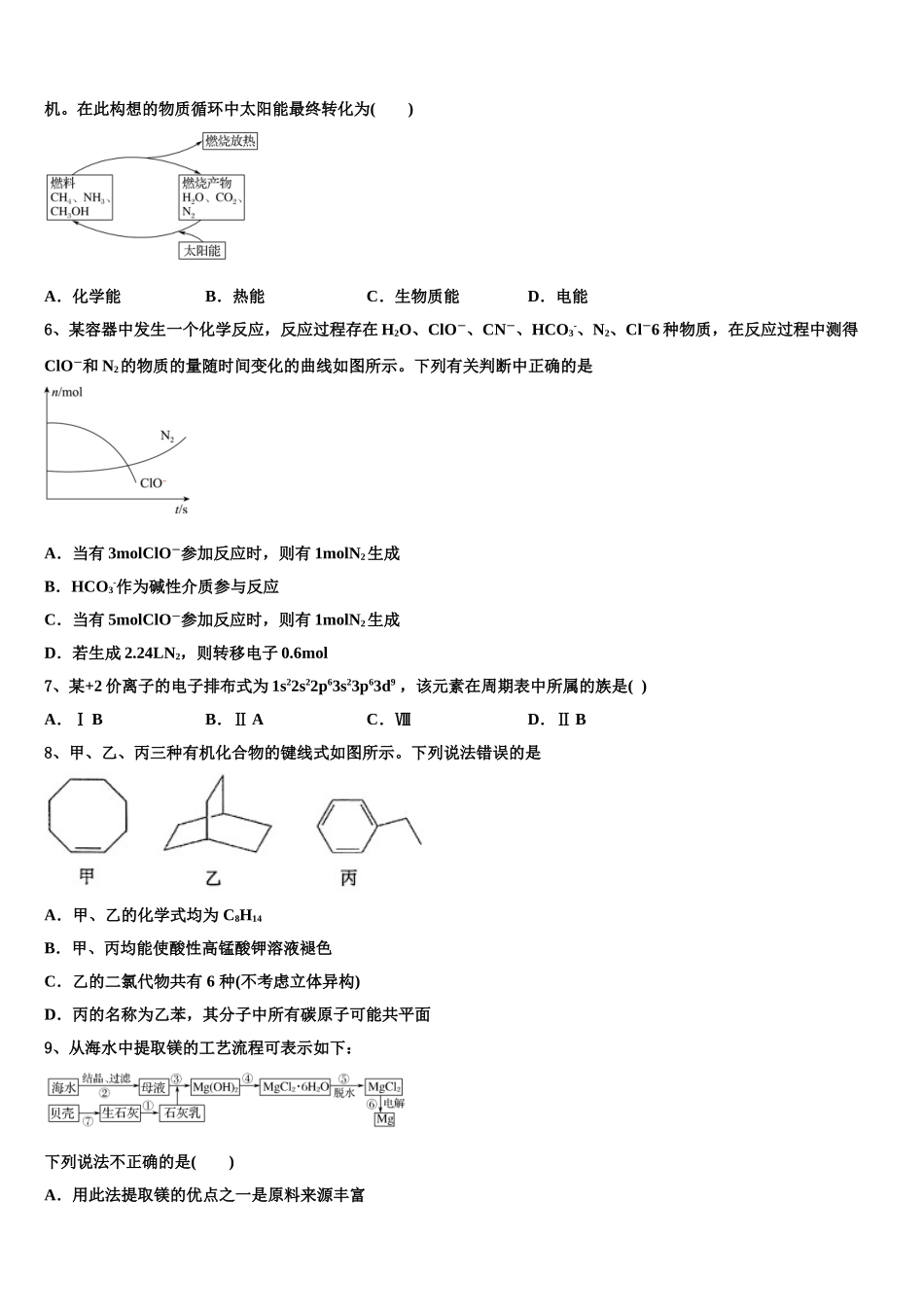 2023学年辽宁省凌源市实验中学化学高二第二学期期末预测试题（含解析）.doc_第2页