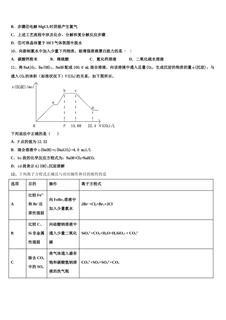2023学年辽宁省凌源市实验中学化学高二第二学期期末预测试题（含解析）.doc_第3页
