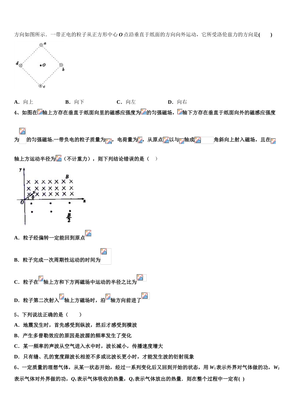 2023学年自治区昌都市第三高级中学物理高二第二学期期末联考模拟试题（含解析）.doc_第2页