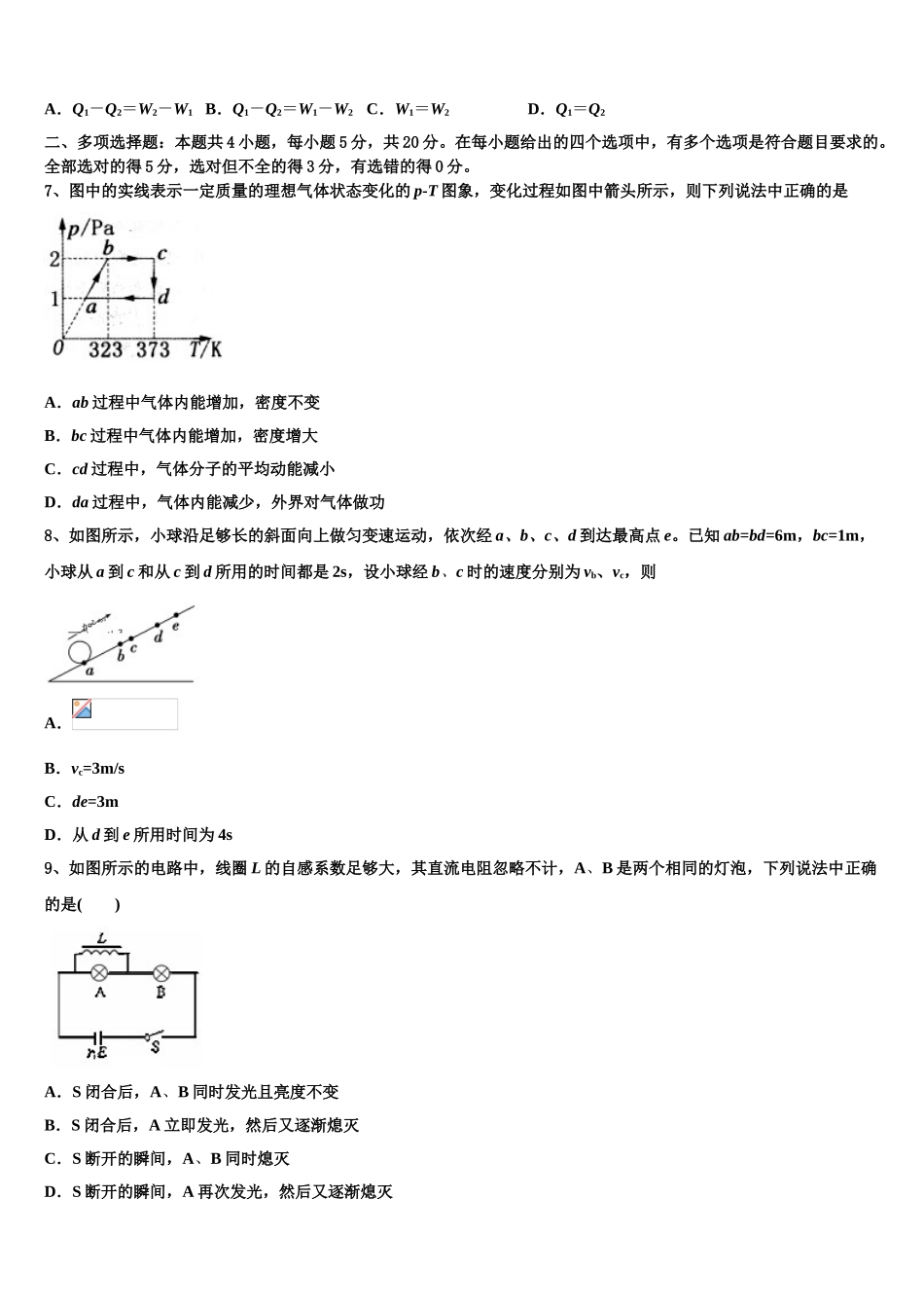 2023学年自治区昌都市第三高级中学物理高二第二学期期末联考模拟试题（含解析）.doc_第3页