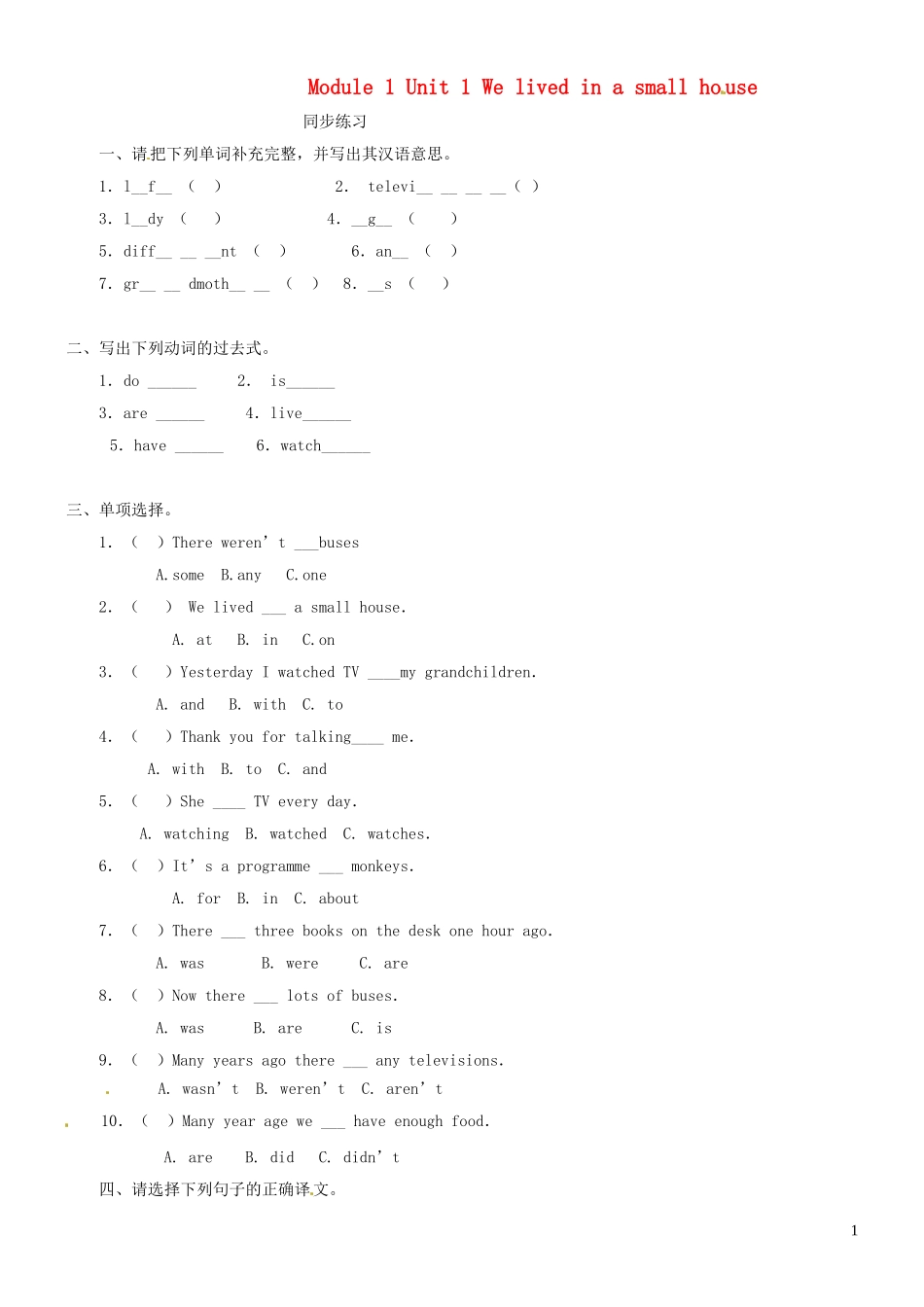 2023学年五年级英语下册Module1Unit1Welivedinasmallhouse习题外研版三起.doc_第1页