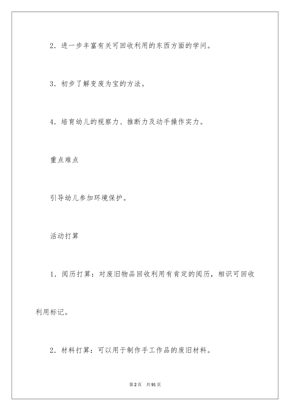 2023年变废为宝大班教案1.docx_第2页