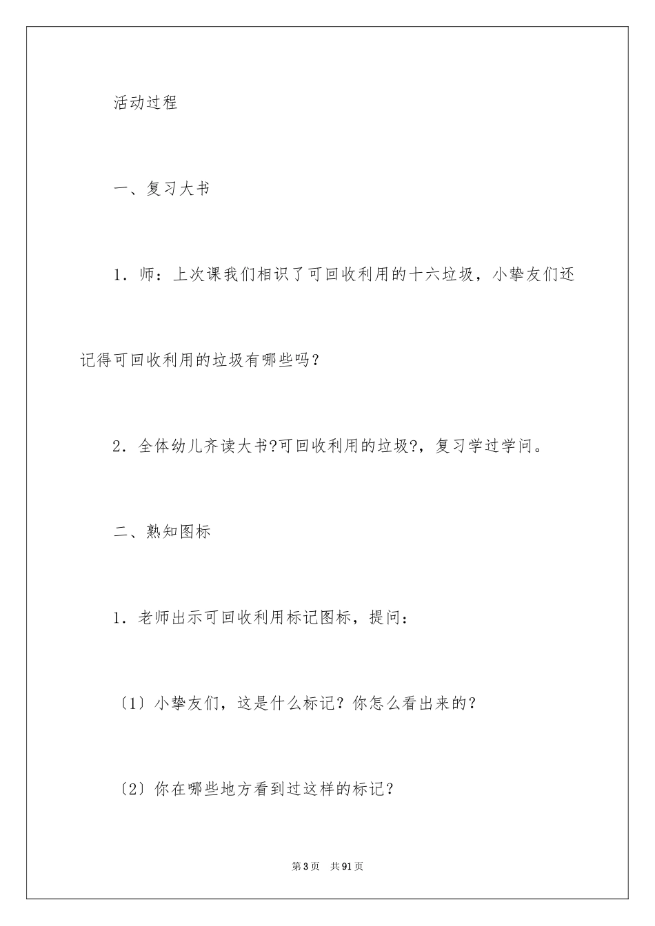 2023年变废为宝大班教案1.docx_第3页