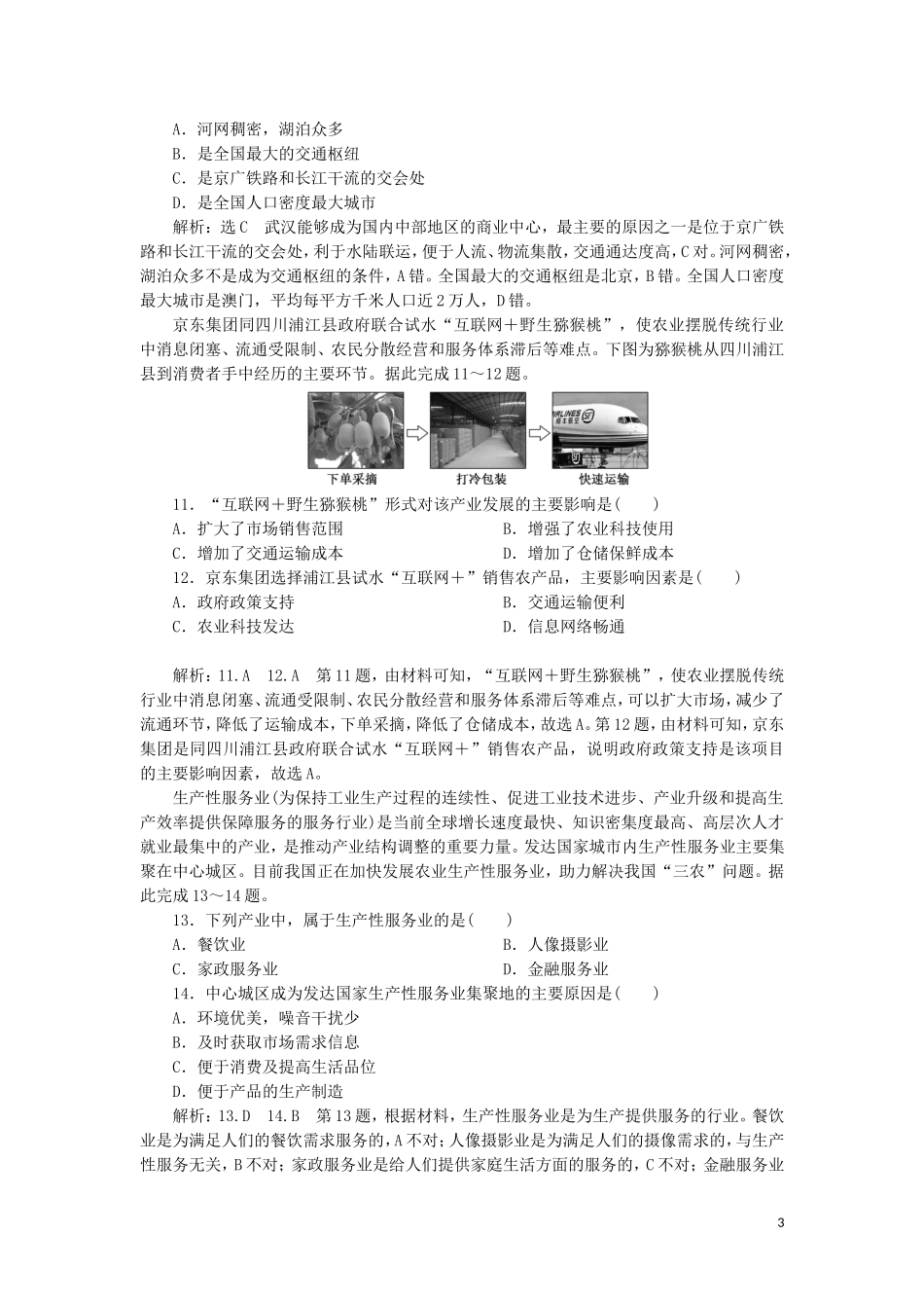 2023学年新教材高中地理单元综合检测三产业区位选择鲁教版必修第二册.doc_第3页