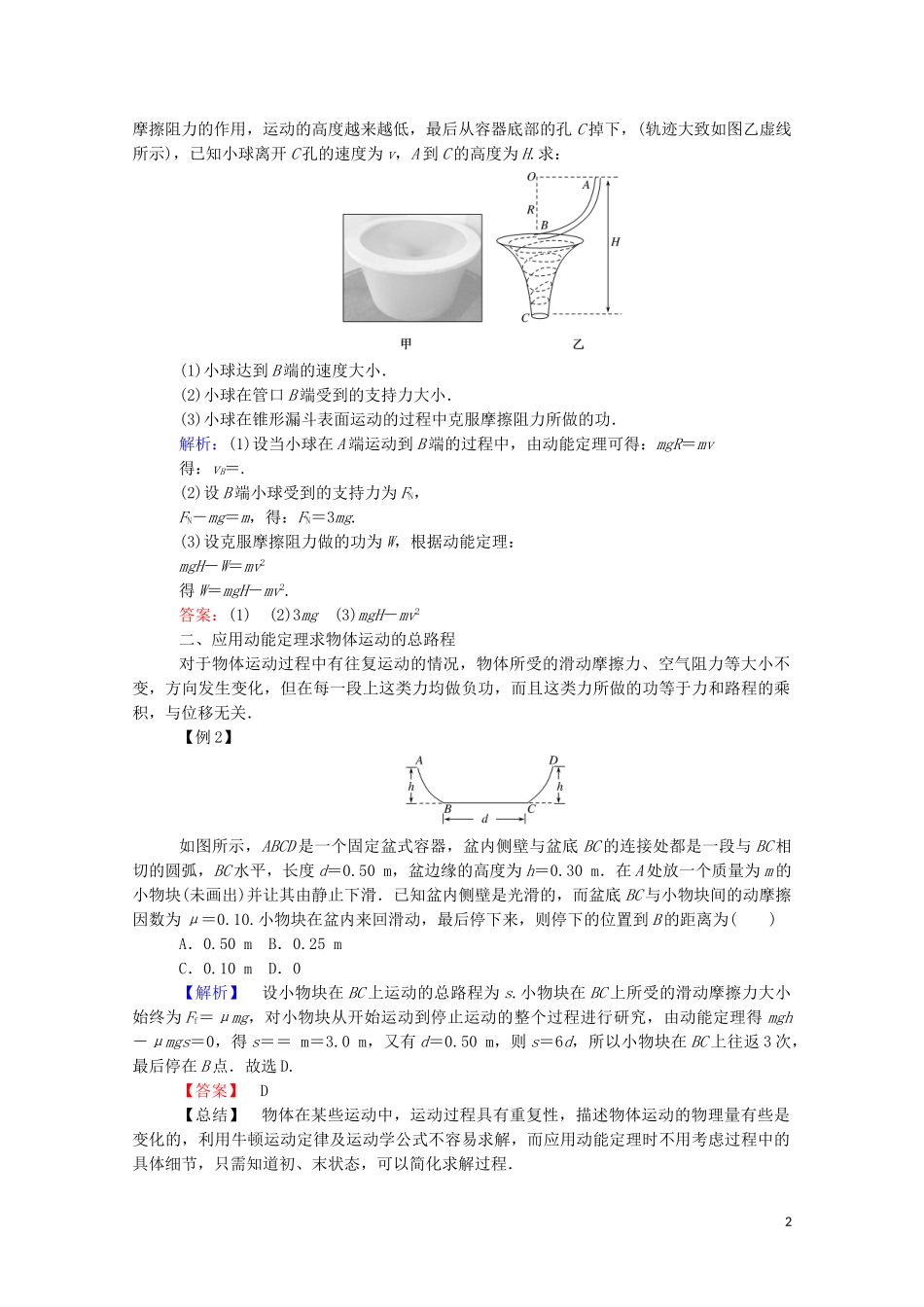 023学年新教材高中物理科学思维系列__动能定理的综合应用（人教版）必修第二册.doc_第2页