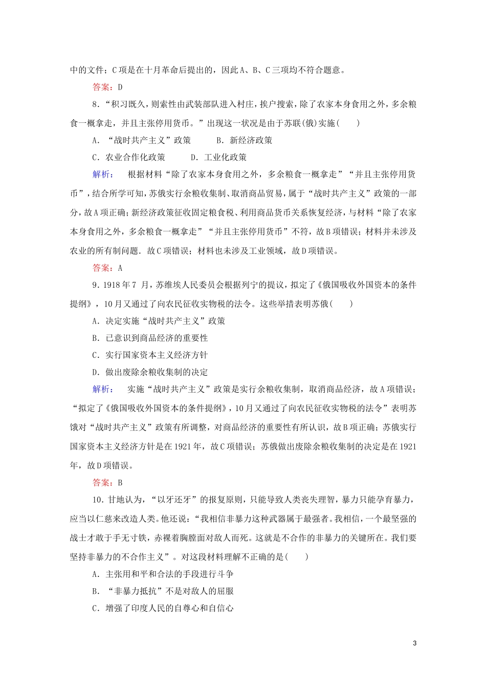 2023学年新教材高中历史阶段检测第六七单元（人教版）必修第二册.doc_第3页