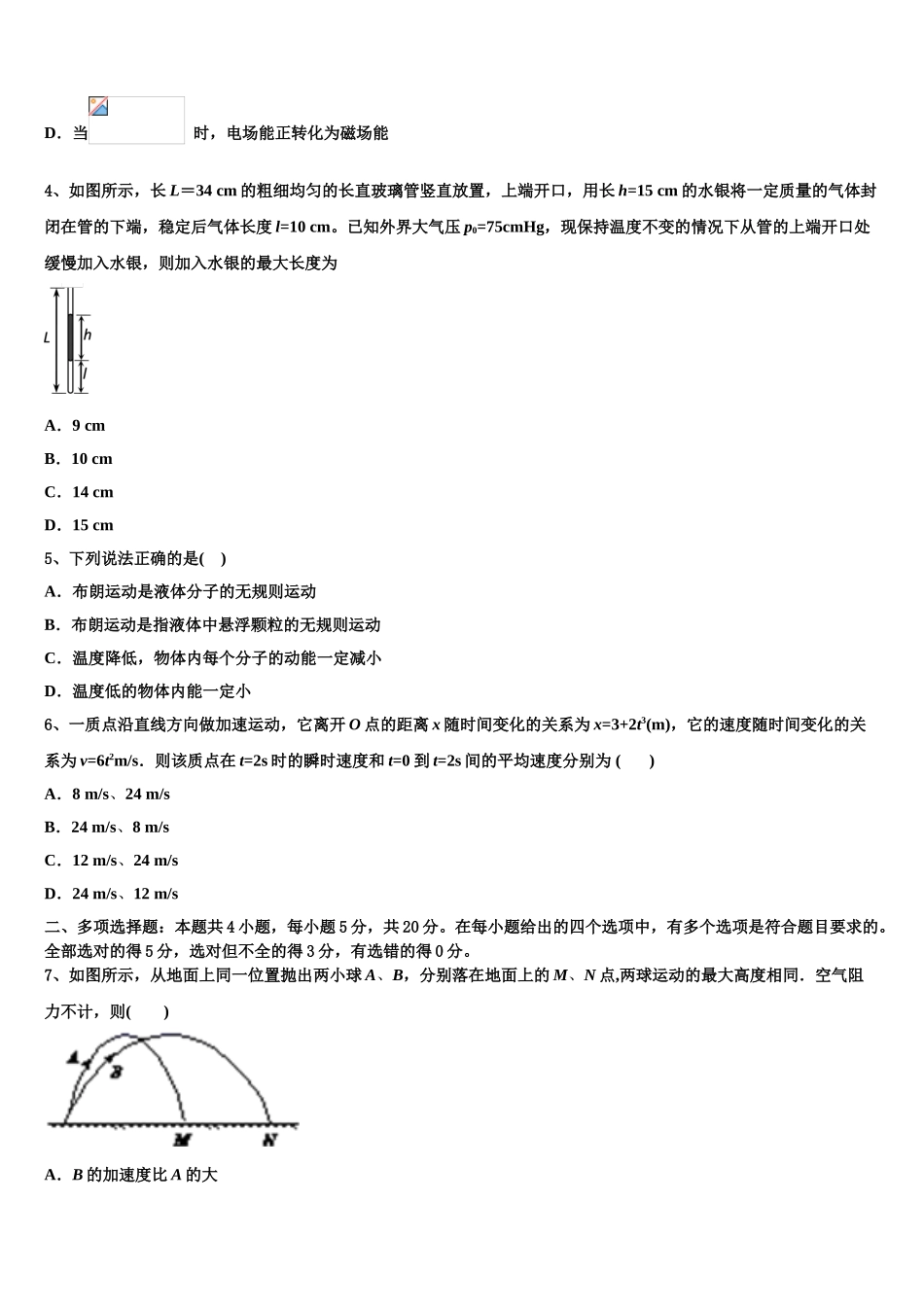 2023学年陕西省西安市铁一中物理高二下期末质量检测模拟试题（含解析）.doc_第2页