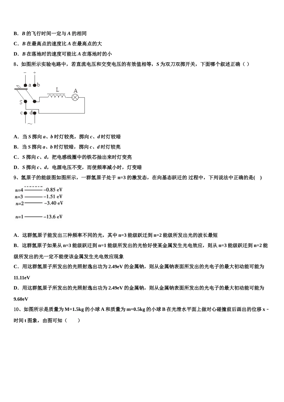 2023学年陕西省西安市铁一中物理高二下期末质量检测模拟试题（含解析）.doc_第3页