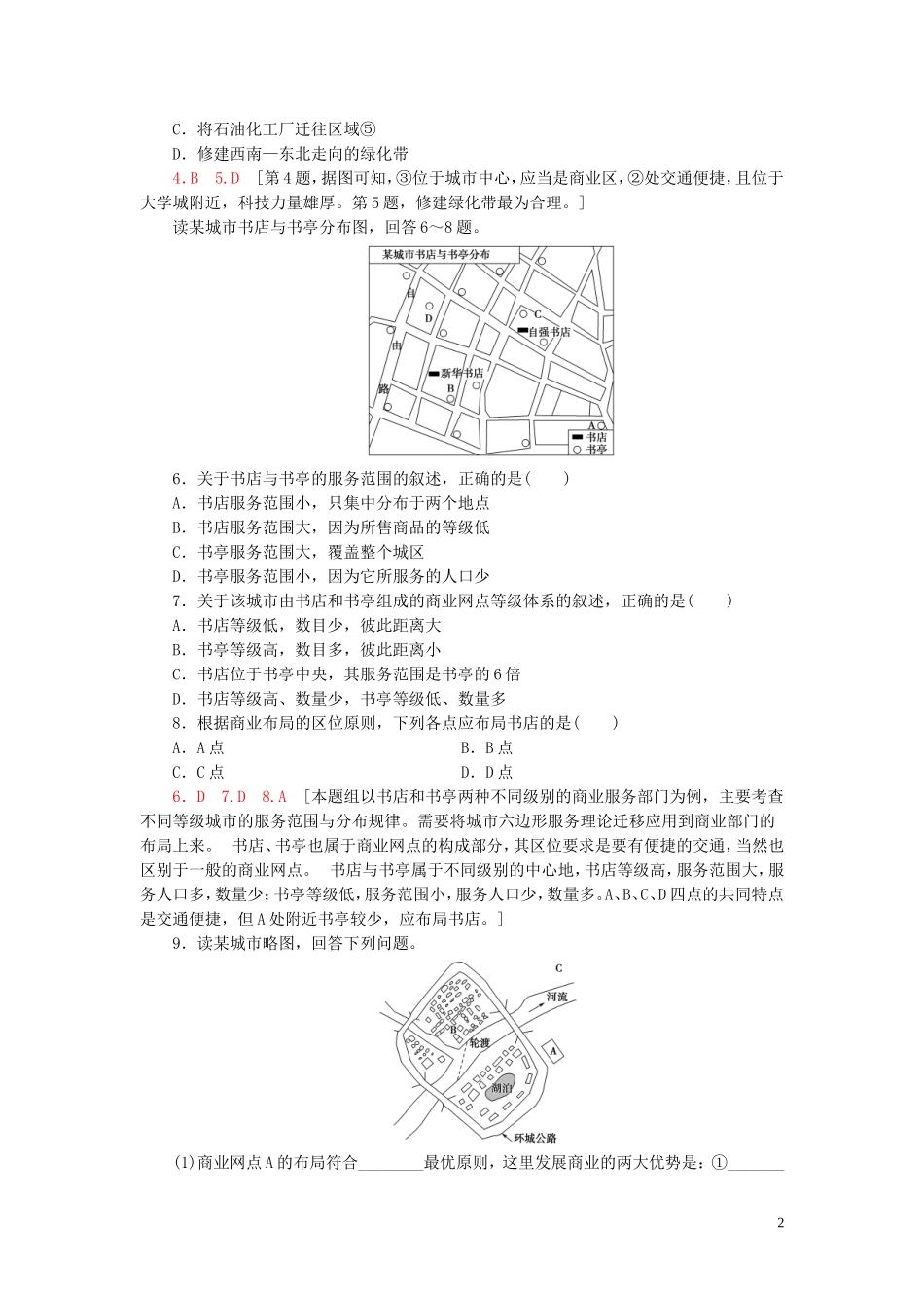 新教材2023学年高中地理课时分层作业11服务业的区位选择鲁教版必修第二册22.doc_第2页