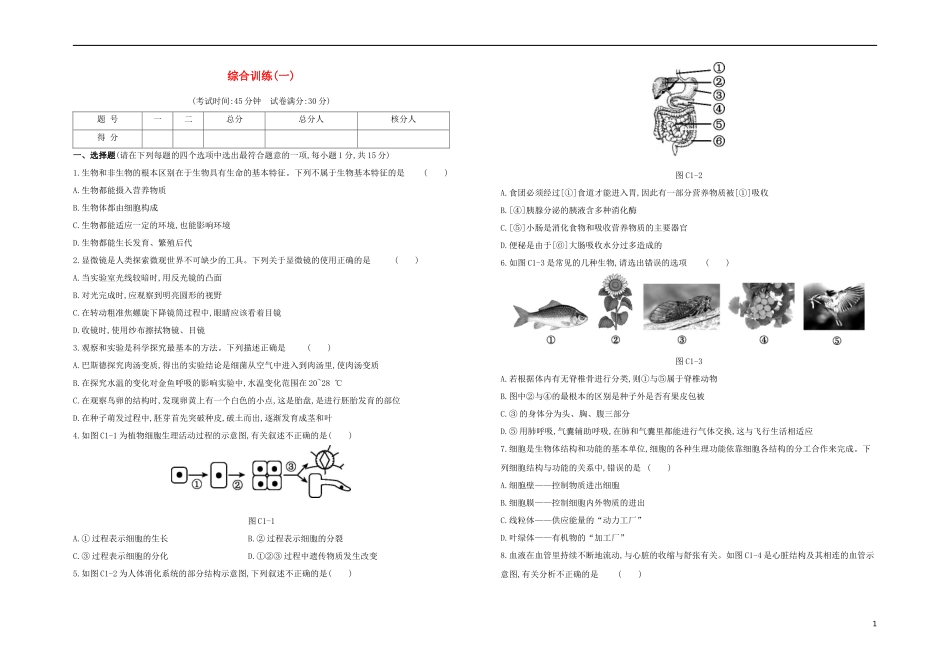 连云港专版2023学年中考生物复习方案综合训练01试题.docx_第1页