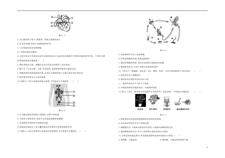 连云港专版2023学年中考生物复习方案综合训练01试题.docx_第2页