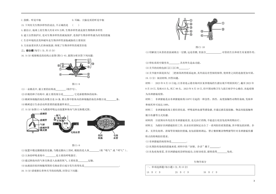 连云港专版2023学年中考生物复习方案综合训练01试题.docx_第3页