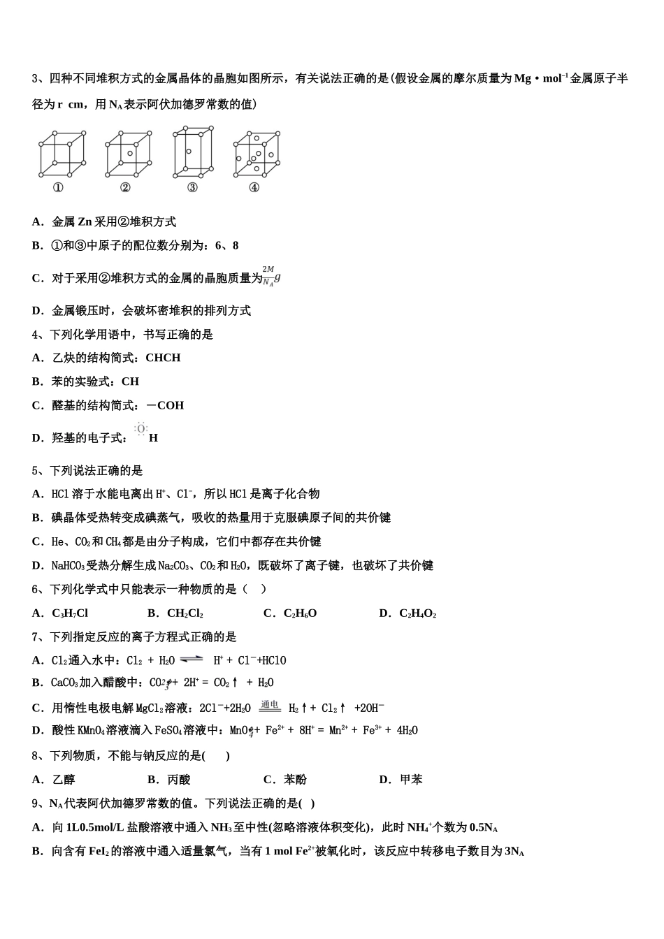 2023学年福建省莆田第四中学、莆田第六中学化学高二第二学期期末学业水平测试模拟试题（含解析）.doc_第2页