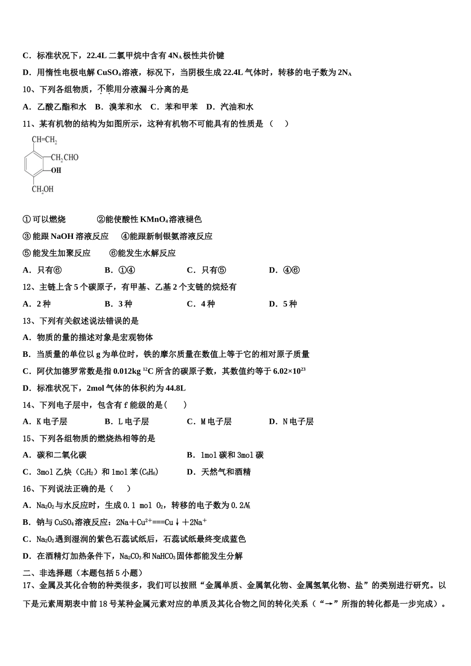 2023学年福建省莆田第四中学、莆田第六中学化学高二第二学期期末学业水平测试模拟试题（含解析）.doc_第3页