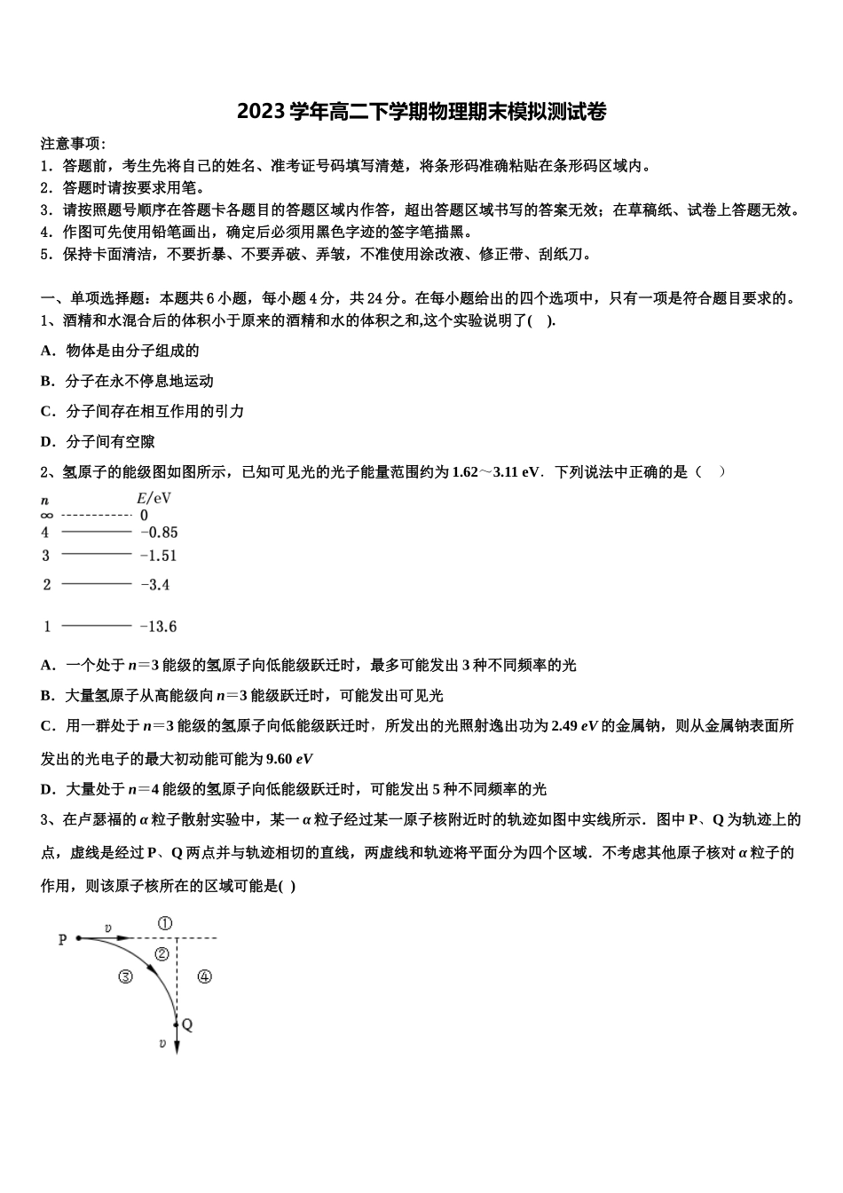 2023学年辽宁省大连大世界高中物理高二第二学期期末质量检测模拟试题（含解析）.doc_第1页