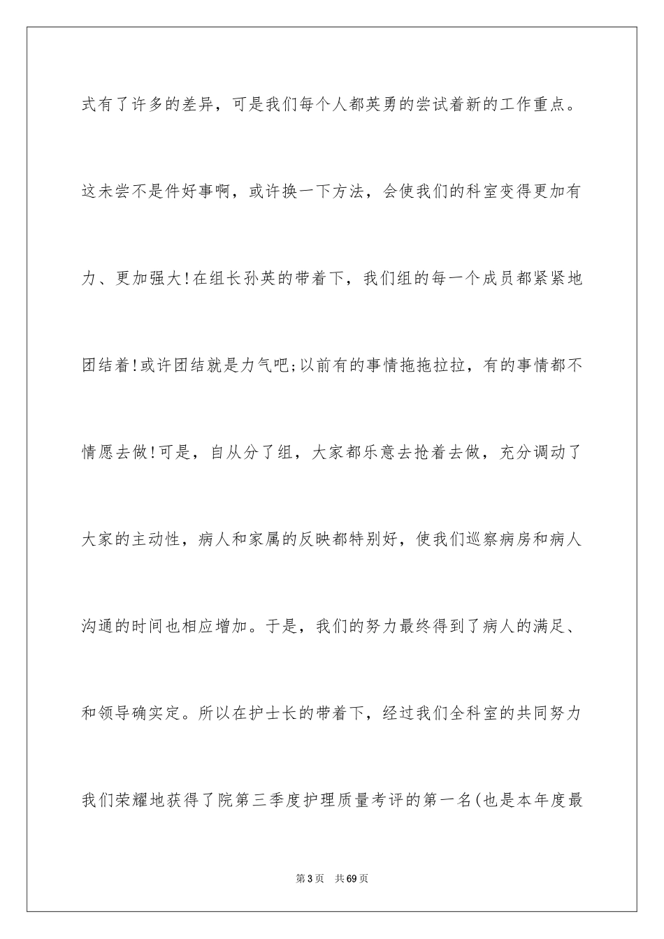 2023护士年终述职报告、个人范文.docx_第3页