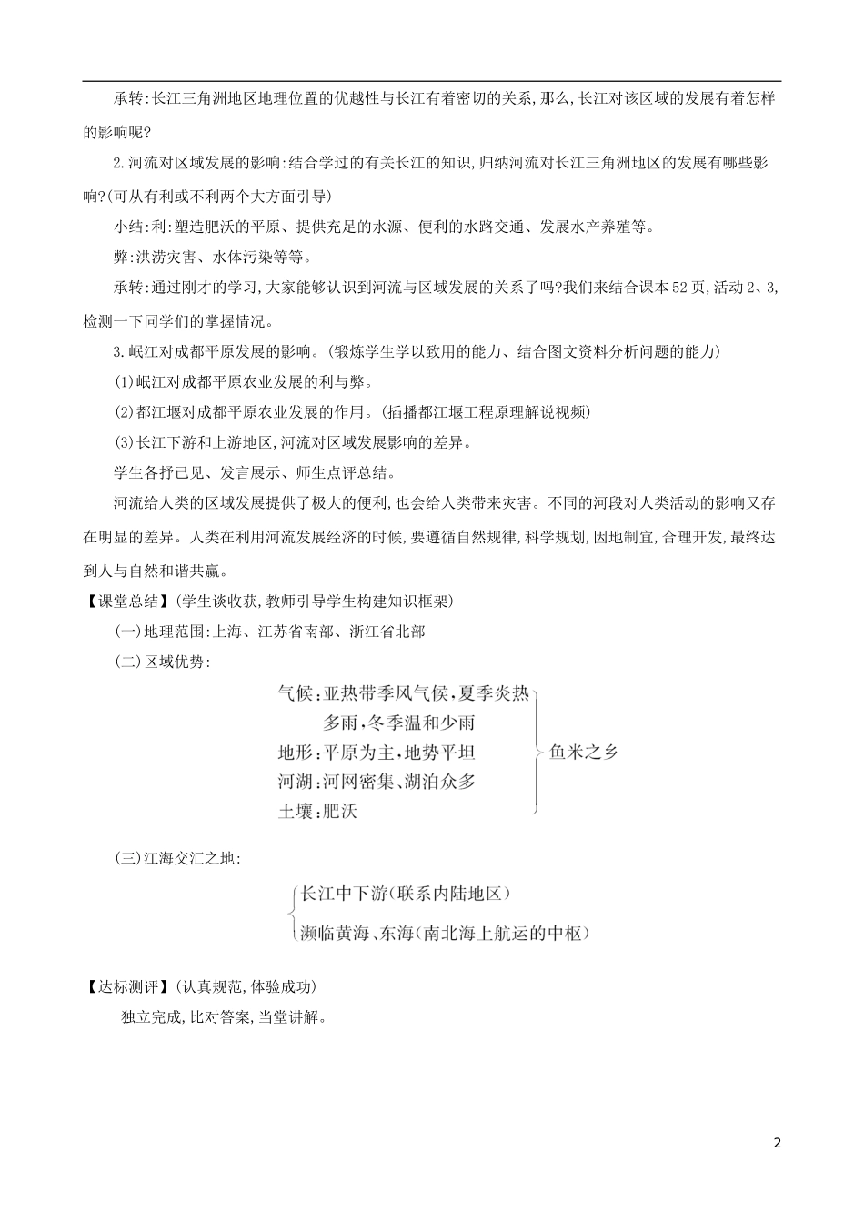 2023学年八年级地理下册7.2鱼米之乡长江三角洲地区一江海交汇之地教案新版（人教版）.doc_第2页