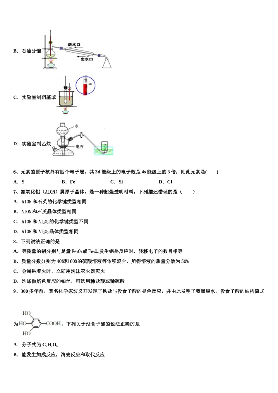 2023学年福建省福州市闽侯县第八中学化学高二第二学期期末预测试题（含解析）.doc_第2页