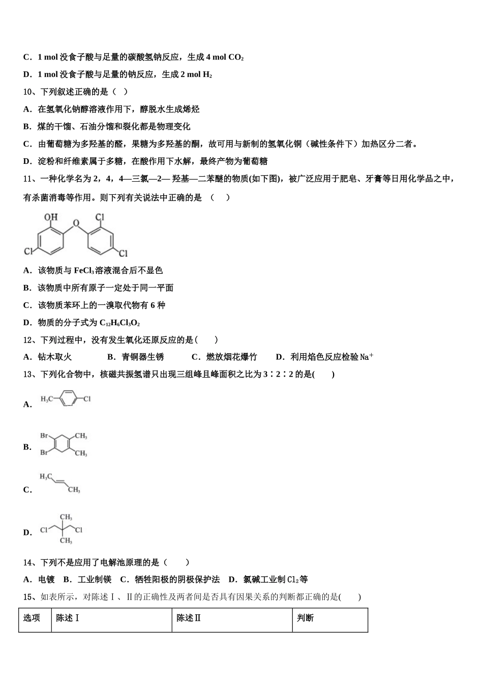 2023学年福建省福州市闽侯县第八中学化学高二第二学期期末预测试题（含解析）.doc_第3页