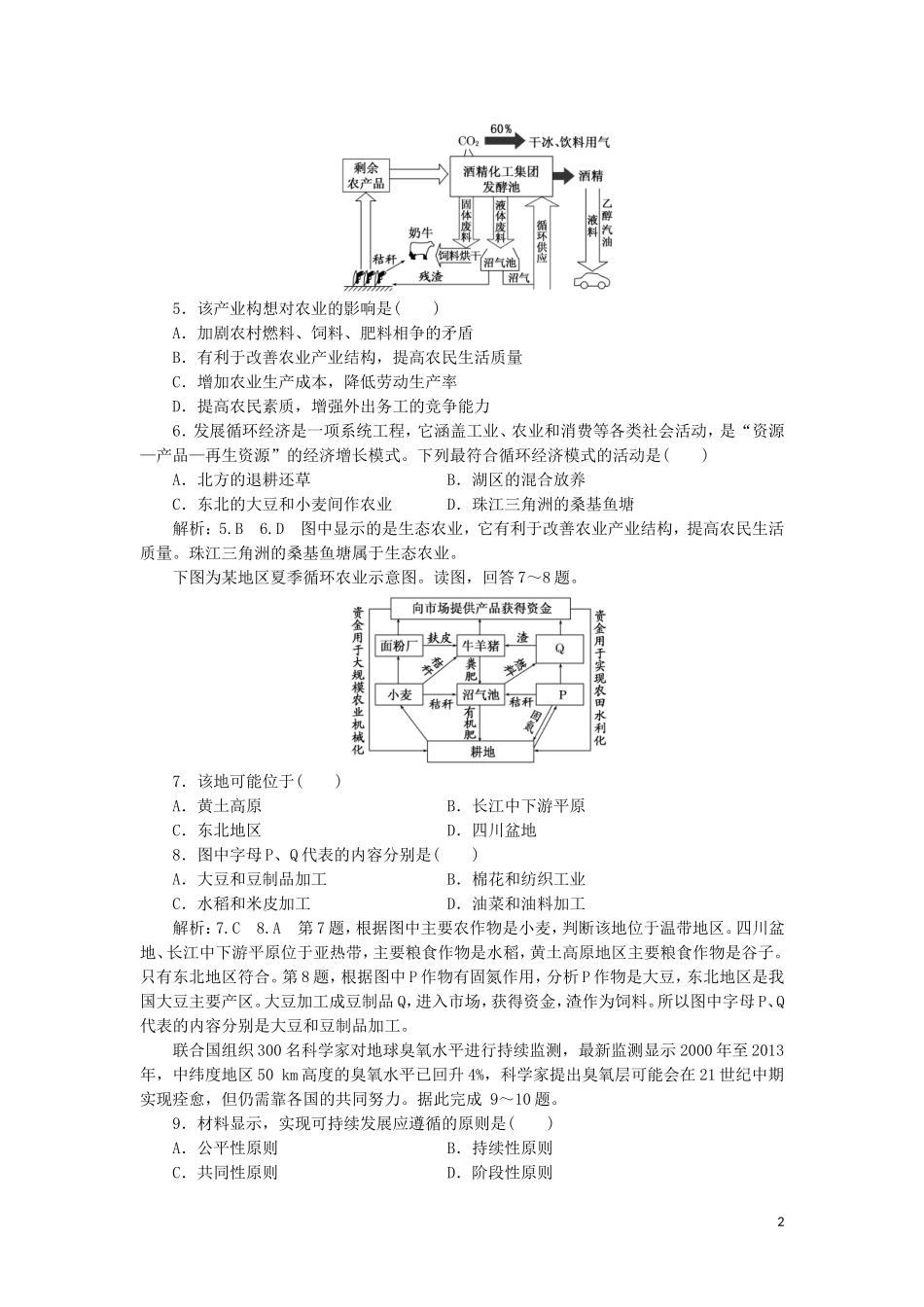 2023学年新教材高中地理章末综合检测五环境与发展（人教版）必修第二册.doc_第2页