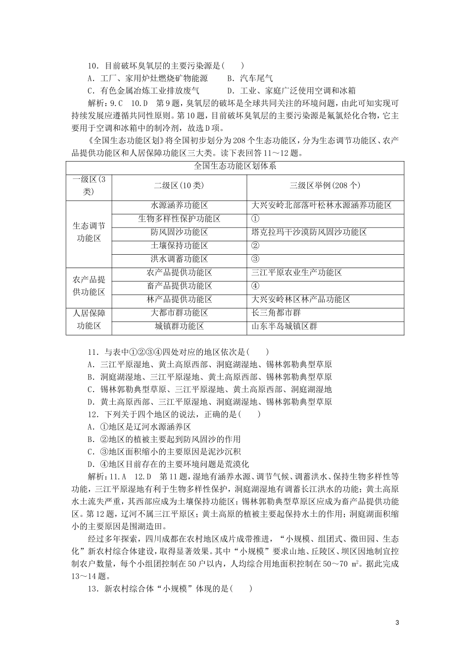 2023学年新教材高中地理章末综合检测五环境与发展（人教版）必修第二册.doc_第3页