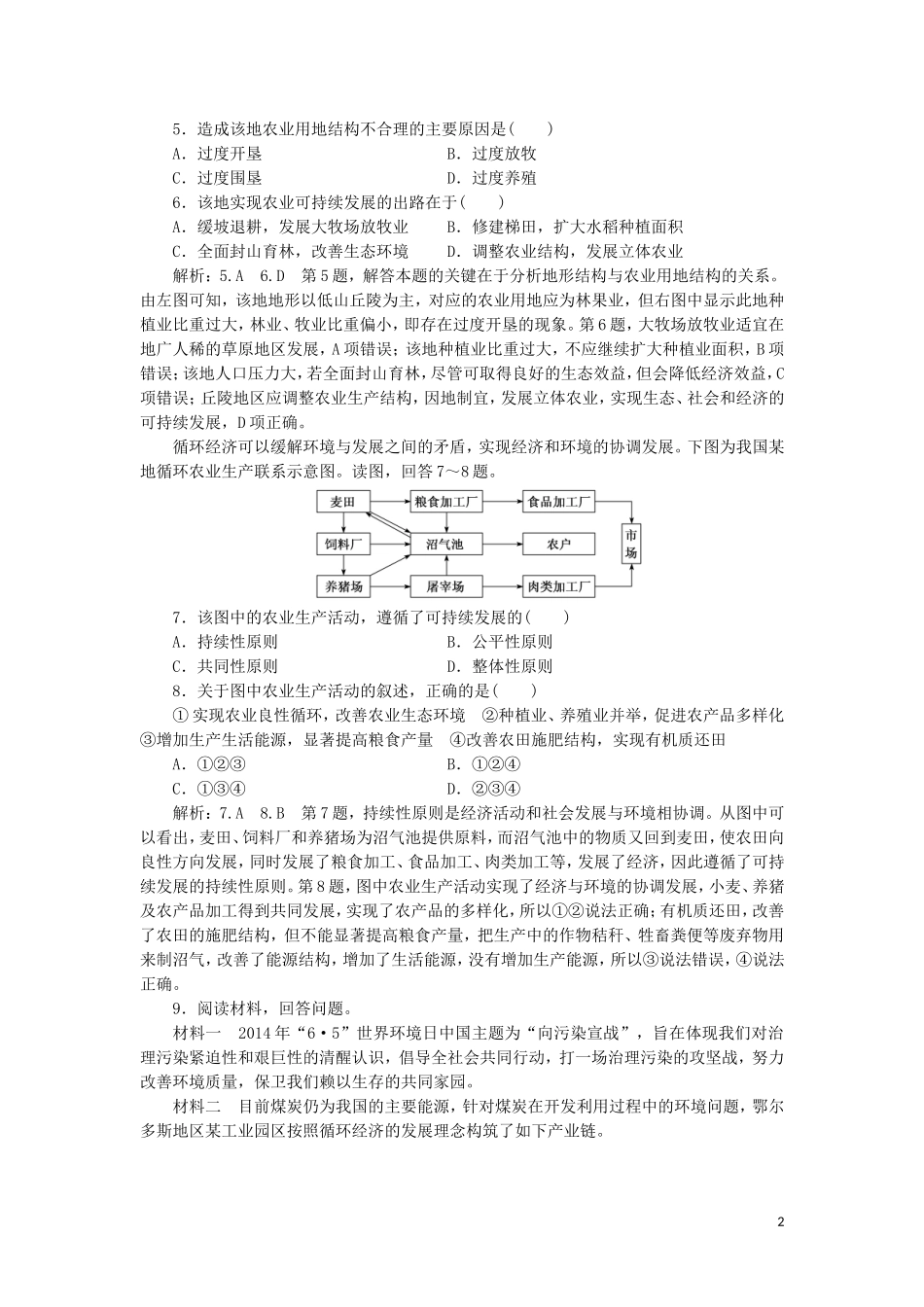 023学年新教材高中地理课时跟踪检测十三走向人地协调__可持续发展（人教版）必修第二册.doc_第2页
