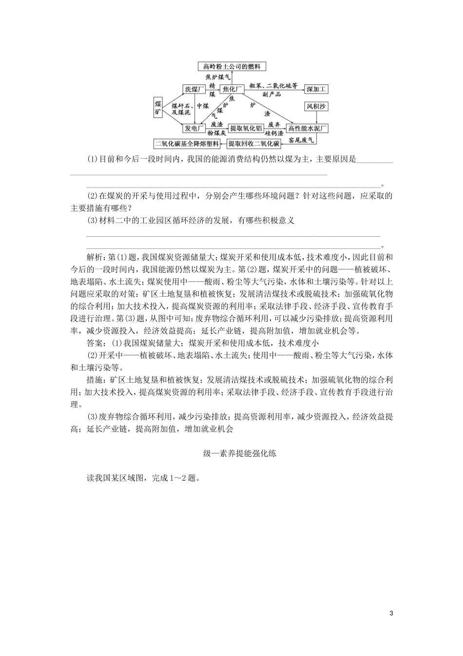 023学年新教材高中地理课时跟踪检测十三走向人地协调__可持续发展（人教版）必修第二册.doc_第3页