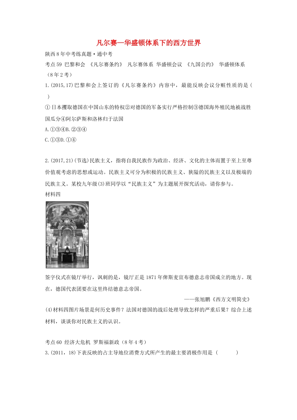 2023学年中考历史一练通第一部分教材知识梳理板块五世界现代史主题二十五凡尔赛_华盛顿体系下的西方世界试题.doc_第1页