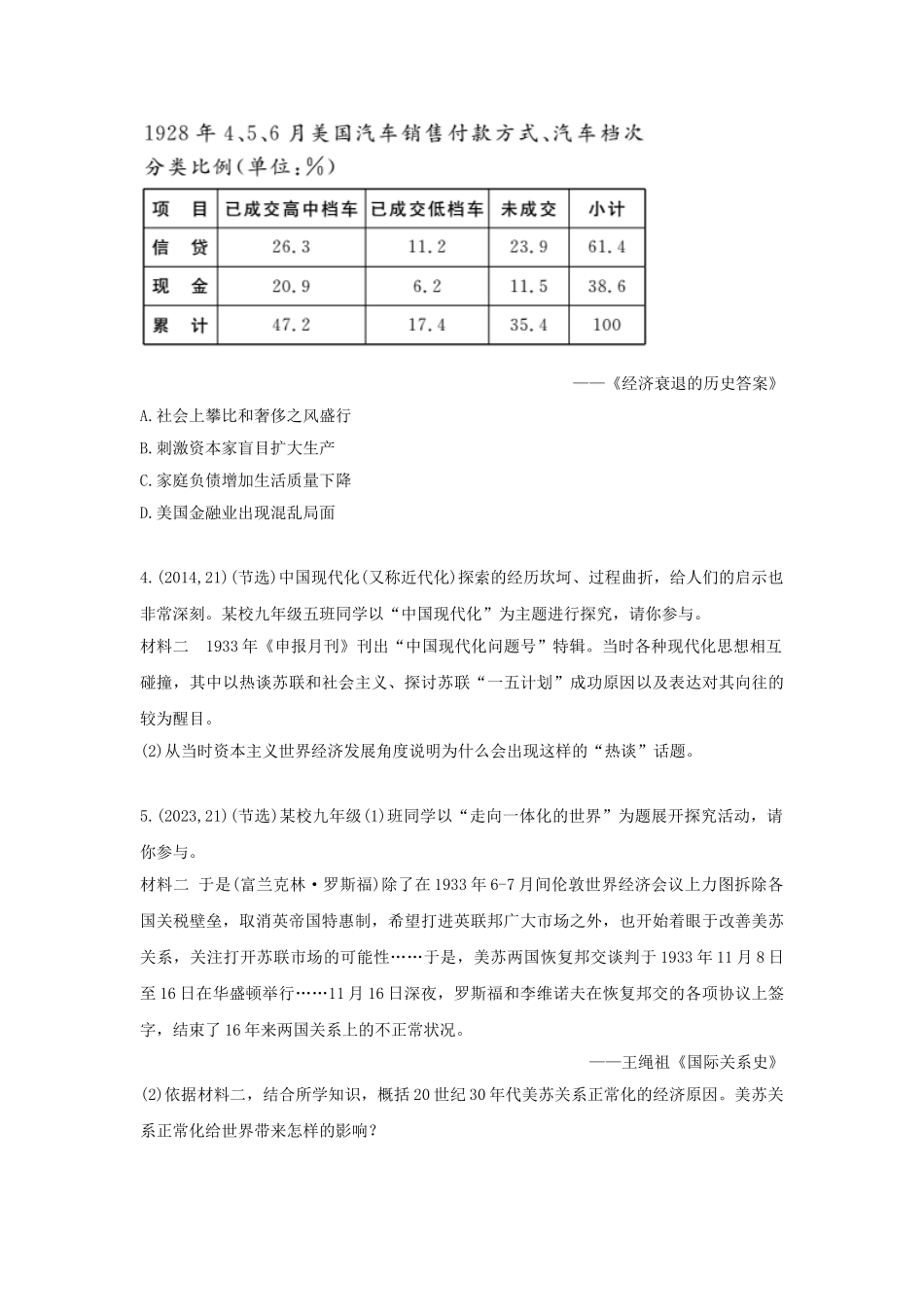 2023学年中考历史一练通第一部分教材知识梳理板块五世界现代史主题二十五凡尔赛_华盛顿体系下的西方世界试题.doc_第2页