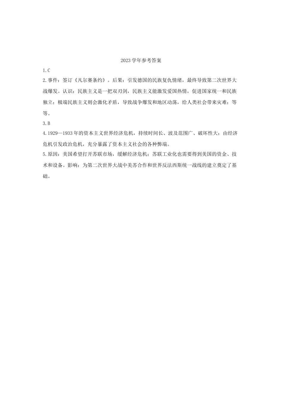 2023学年中考历史一练通第一部分教材知识梳理板块五世界现代史主题二十五凡尔赛_华盛顿体系下的西方世界试题.doc_第3页