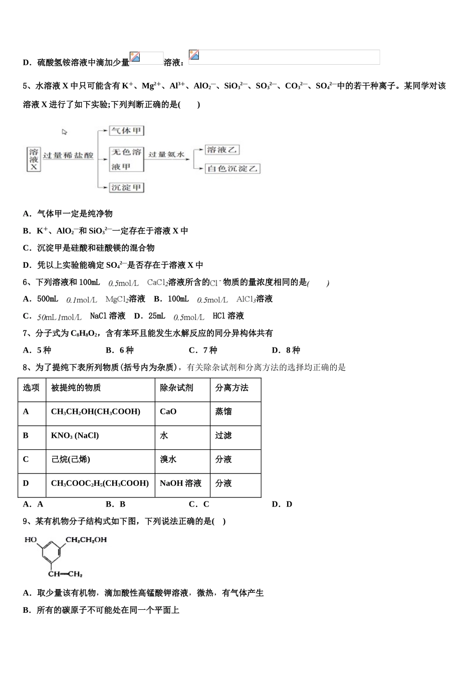 2023学年青海省海东市平安县第一高级中学化学高二下期末质量跟踪监视模拟试题（含解析）.doc_第2页