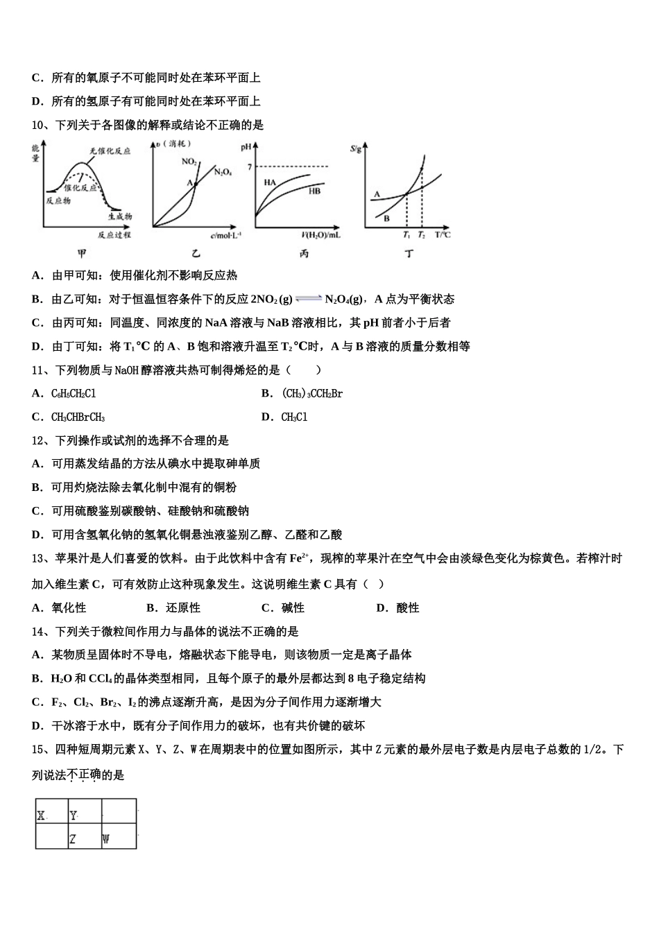 2023学年青海省海东市平安县第一高级中学化学高二下期末质量跟踪监视模拟试题（含解析）.doc_第3页