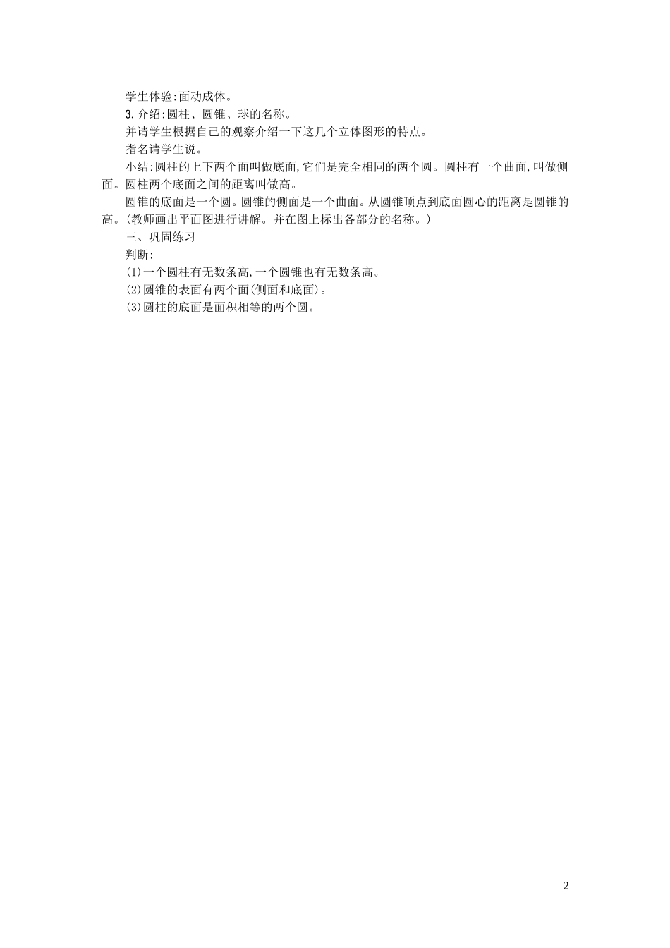 2023学年六年级数学下册一圆柱与圆锥第1课时面的旋转教案北师大版.doc_第2页