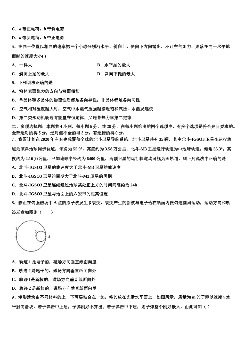 2023学年辽宁省沈阳市和平区东北育才学校物理高二下期末质量检测模拟试题（含解析）.doc_第2页